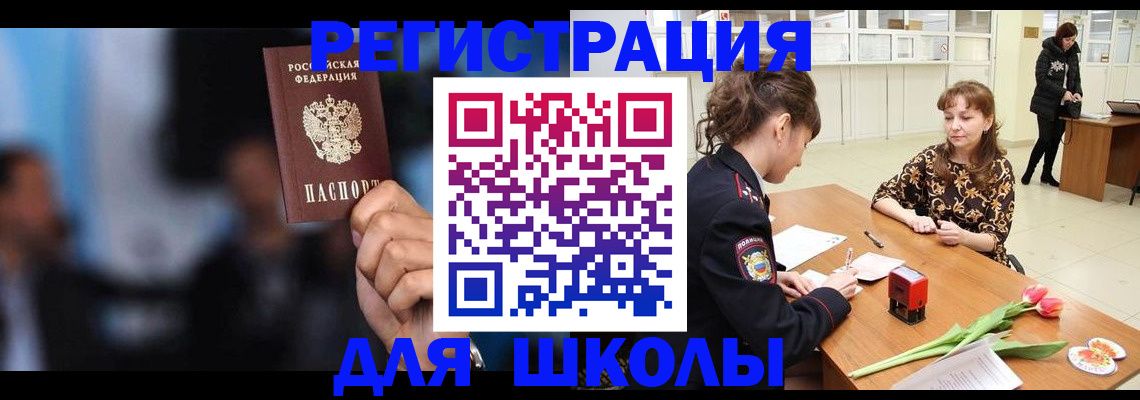 временная регистрация для всех в Элисте